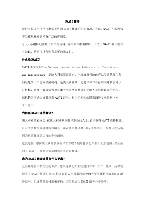 NAATI翻译