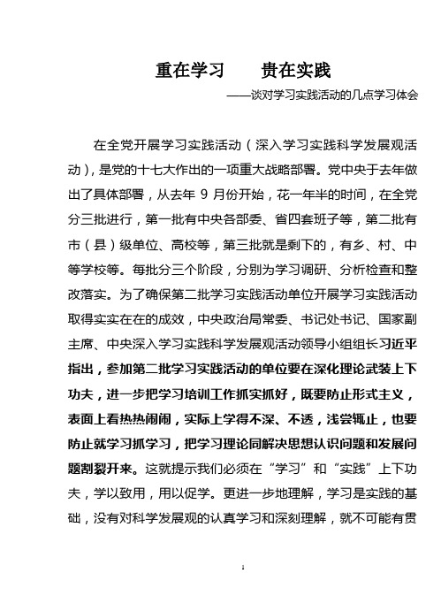 (讲课稿)重在学习 贵在实践