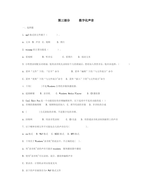 信息技术试题-数字化声音