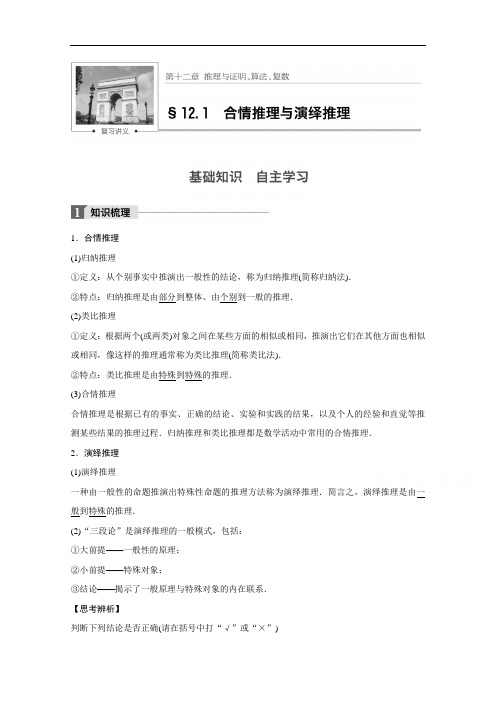 2018版高考数学文江苏专用大一轮复习讲义文档 第十二