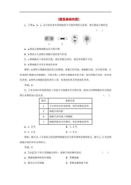 高中生物 教师用书 第五章 第一节 随堂基础巩固 苏教版必修1