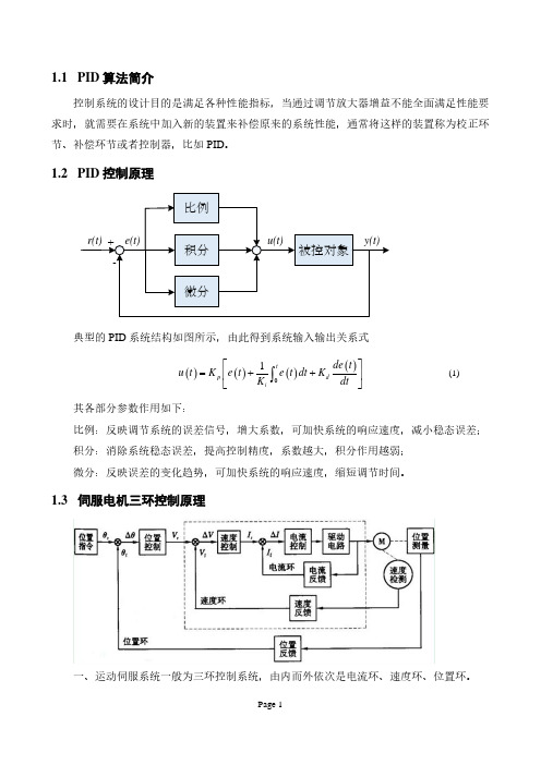 一文读懂：PID控制器的P、I、D表示的具体含义