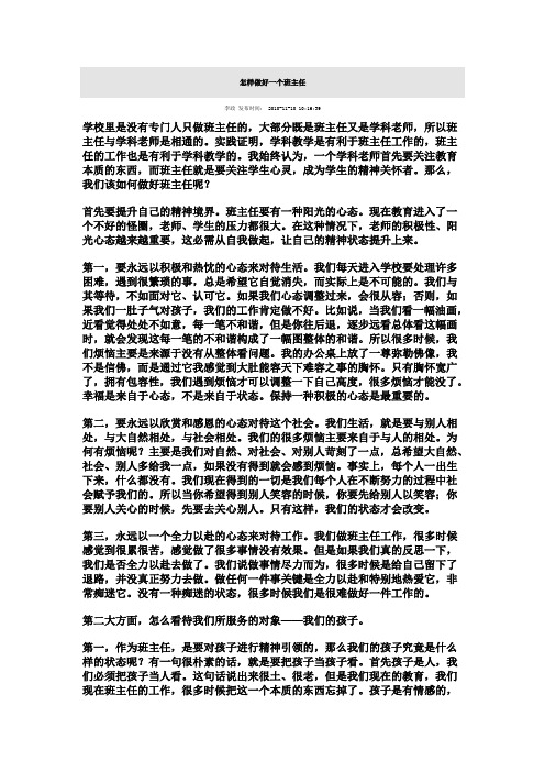 怎样做一个好班主任