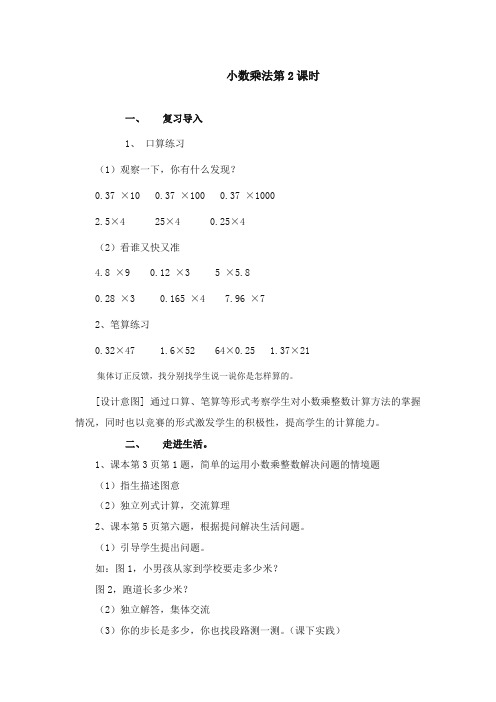 最新审定青岛版小学数学五年级上册第小数乘法1.2(精编)