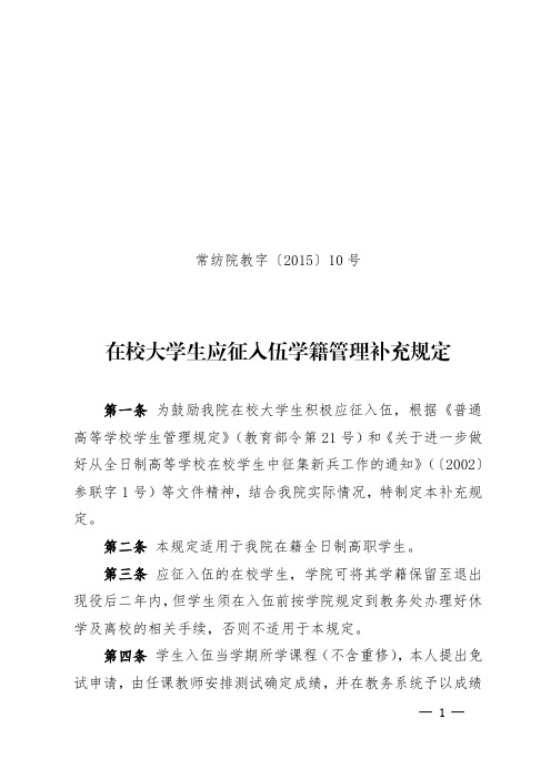 在校大学生应征入伍学籍管理补充规定