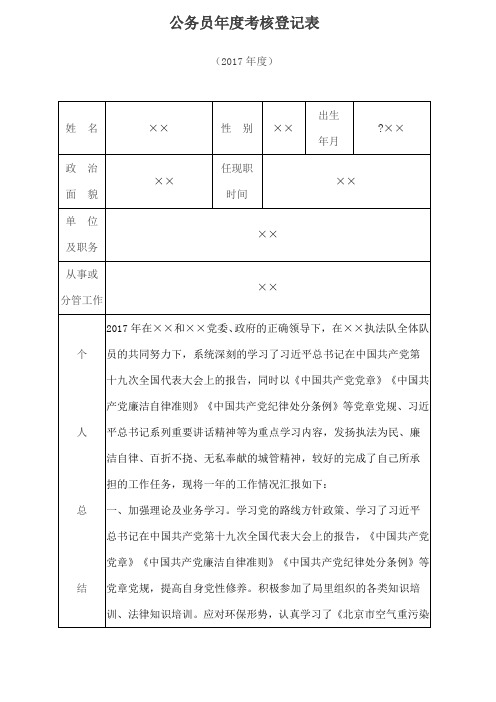 公务员年度考核登记表