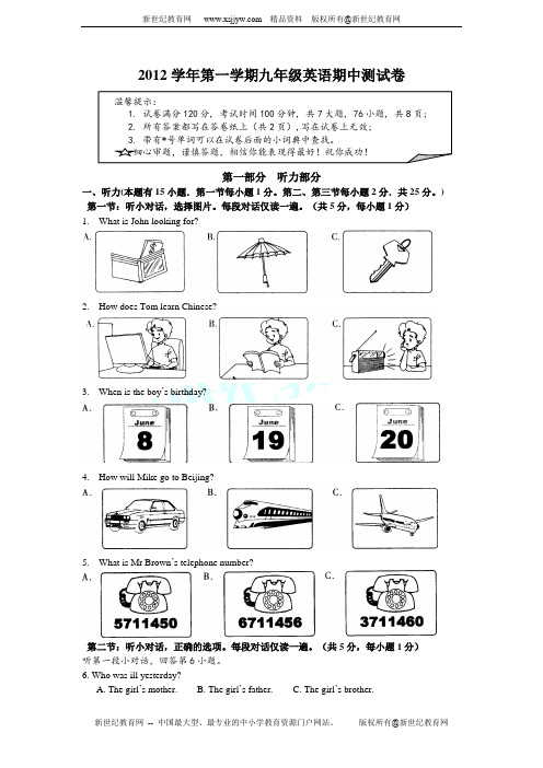 2O13-2014学年第一学期九年级期中阶段检测英语试题卷(无答案)