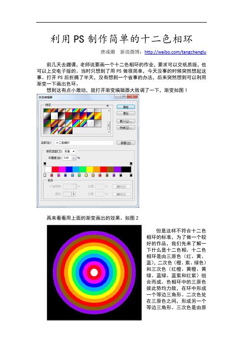 PS用渐变画十二色相环