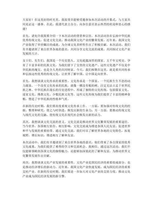 活动受邀嘉宾致辞发言稿