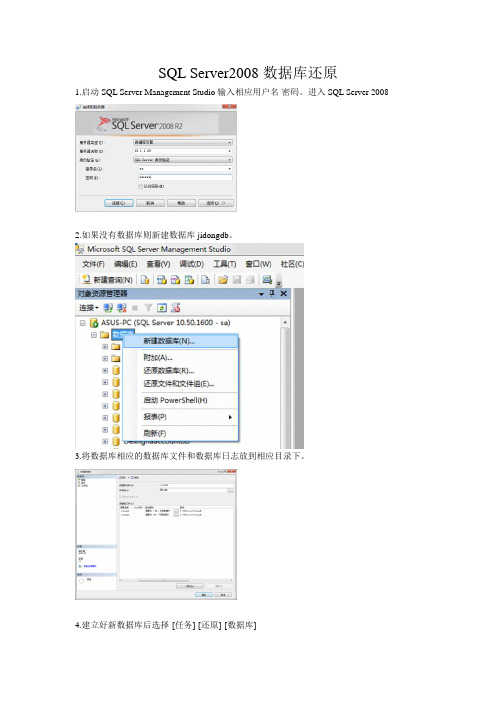 SQL Server2008数据库还原操作说明