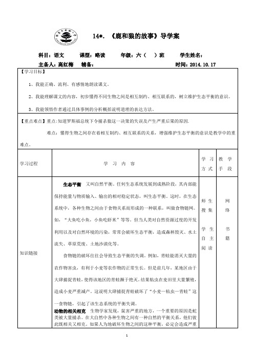 14、鹿和狼的故事导学案