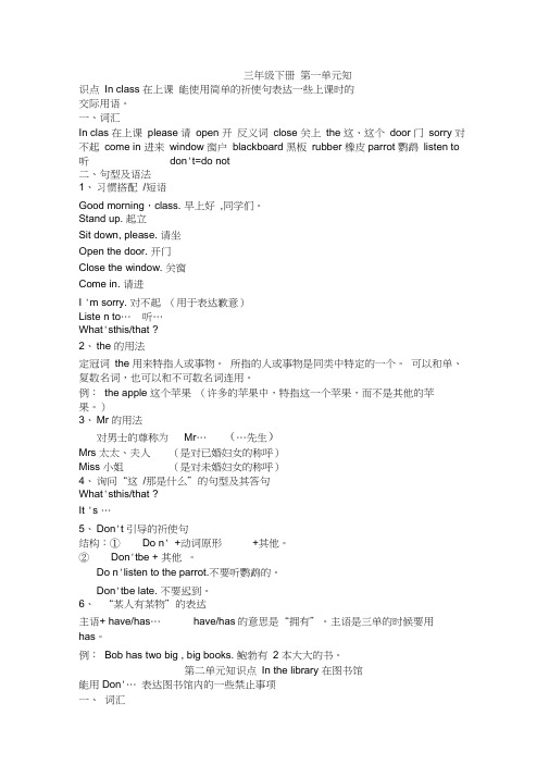 译林英语三年级下知识点汇总