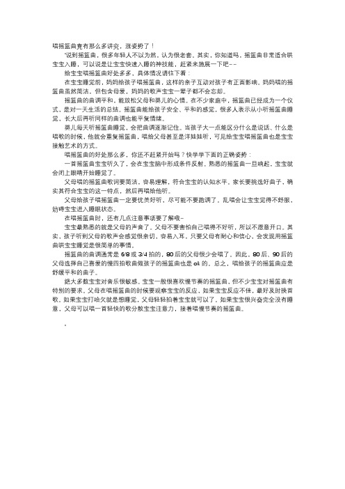 育儿知识-唱摇篮曲竟有那么多讲究,涨姿势了!