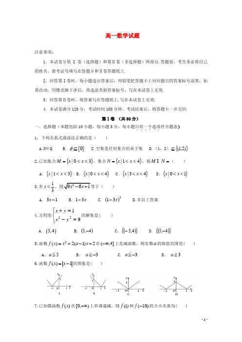 山东省聊城市莘县一中高一数学上学期第一次月考试题