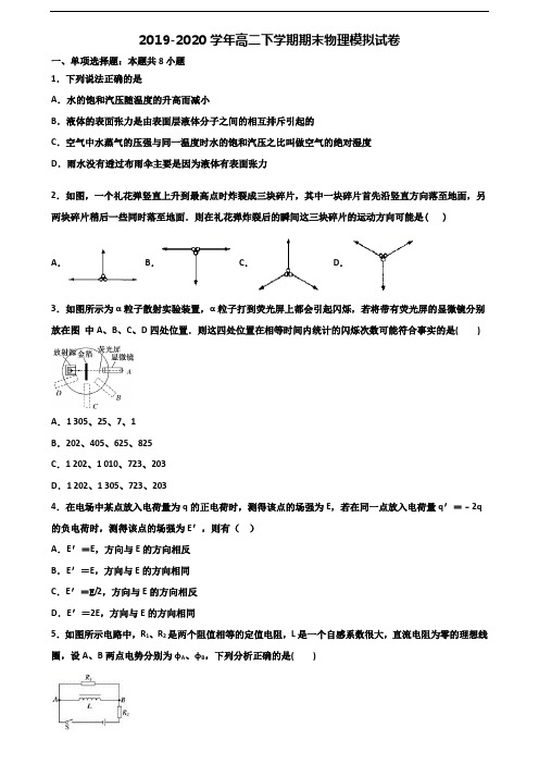 《试卷3份集锦》广西省玉林市2020高二物理下学期期末经典试题