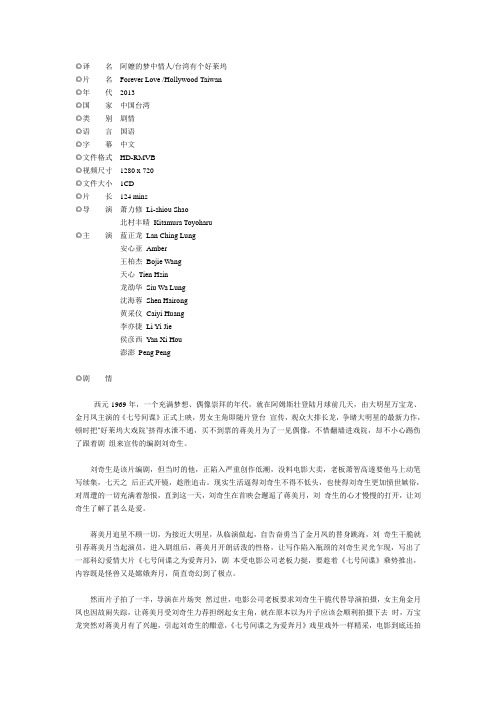 阿嬷的梦中情人