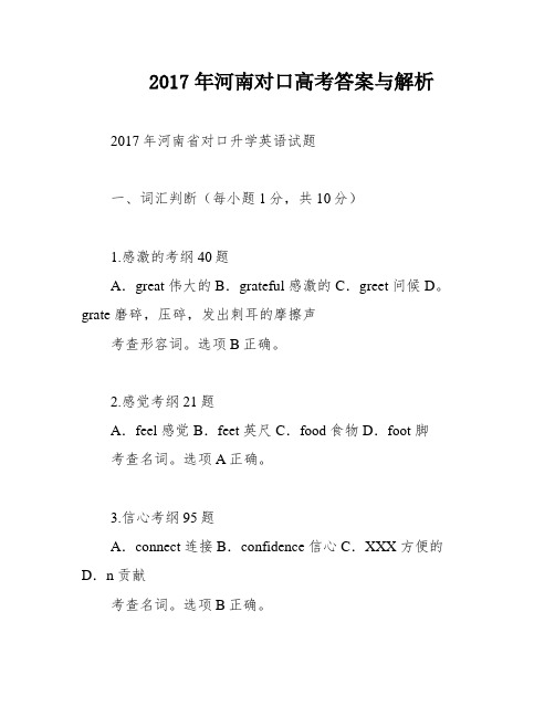 2017年河南对口高考答案与解析