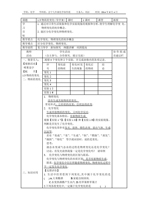 1.3物质的变化--导学案