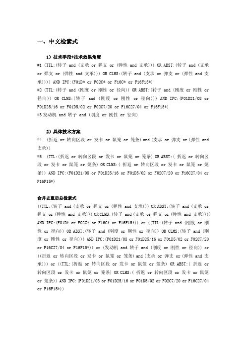 2-专利检索式