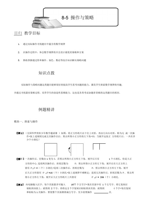 奥数：8-5-1操作与策略题库