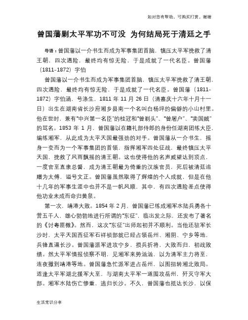 历史趣谈:曾国藩剿太平军功不可没 为何结局死于清廷之手