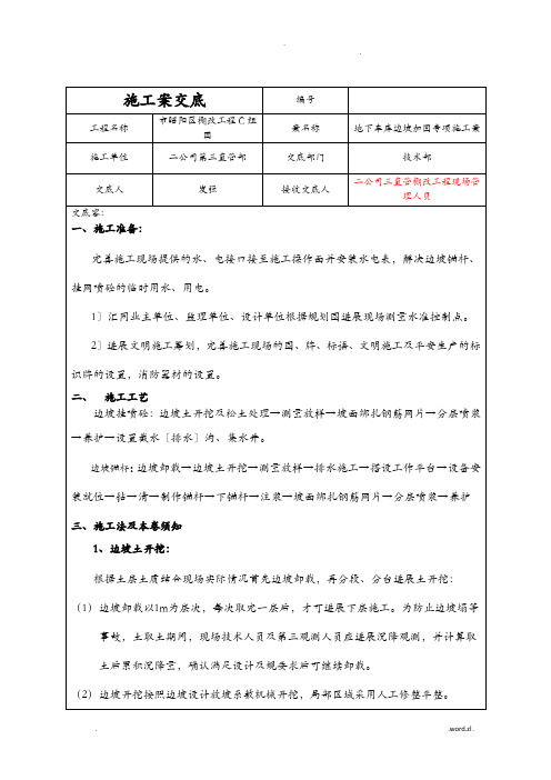 边坡支护锚杆、挂网喷浆施工组织设计与对策交底