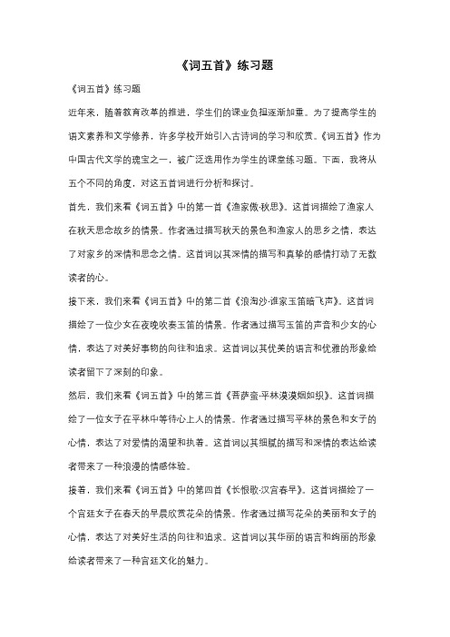 《词五首》练习题