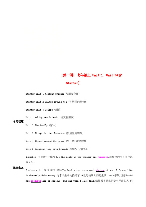 河南省2019中考英语复习 第一部分 考点知识过关 第一讲 七上 Unit 1-5(含Starter)(梳理帮)检测