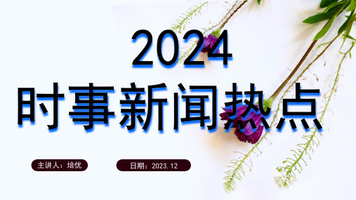 小清新2023时事新闻播报PPT模板