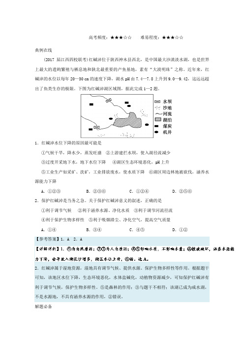 高考地理每日一题湿地的功能及其保护新人教版