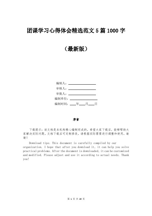 团课学习心得体会精选范文5篇1000字