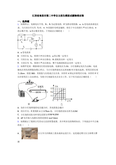 江西省南昌市第二中学自主招生模拟试题物理试卷