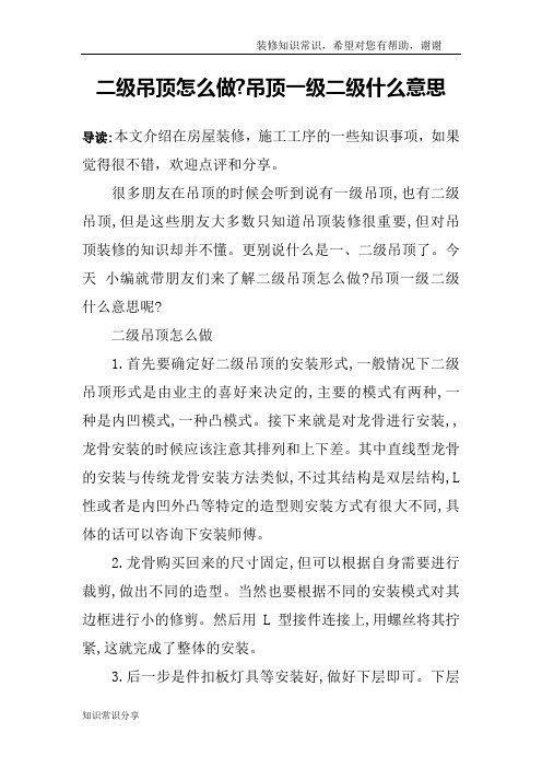 二级吊顶怎么做-吊顶一级二级什么意思