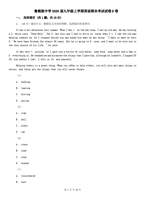 鲁教版中学2020届九年级上学期英语期末考试试卷D卷