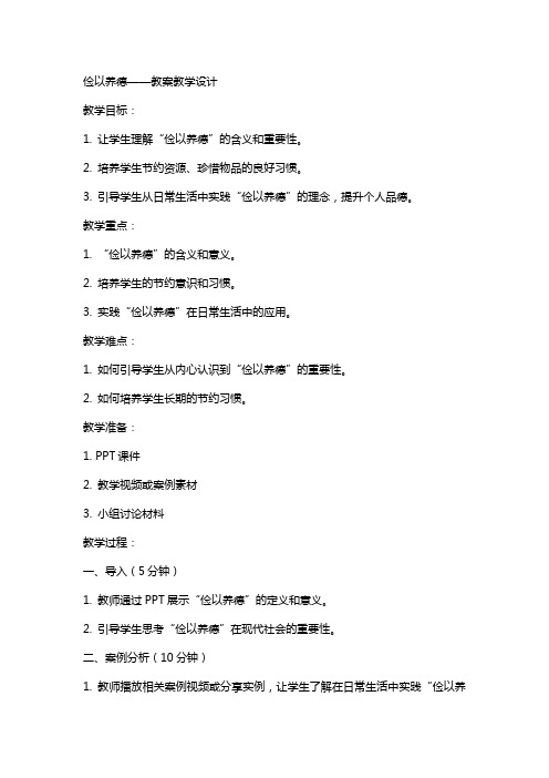 俭以养德(教师中心稿) 教案教学设计