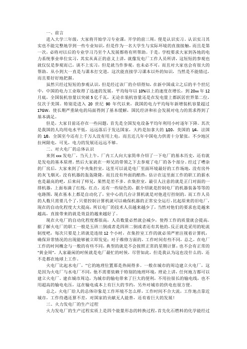 新能源公司实习个人工作总结