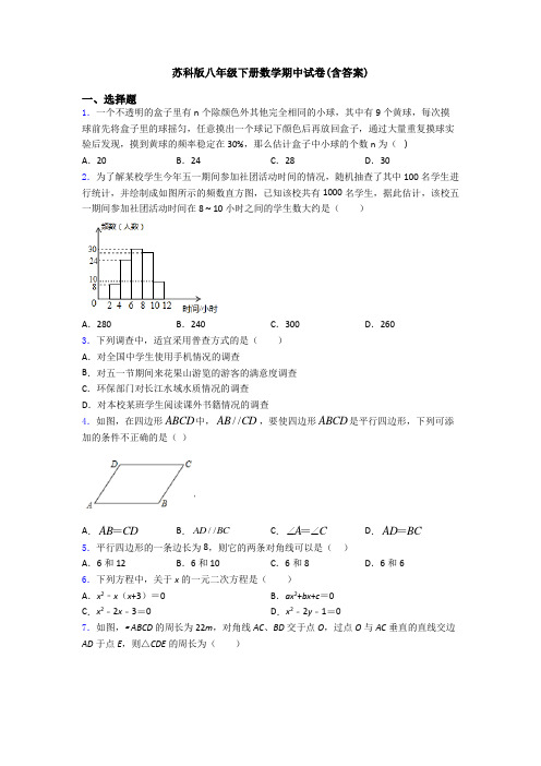 苏科版八年级下册数学期中试卷(含答案)