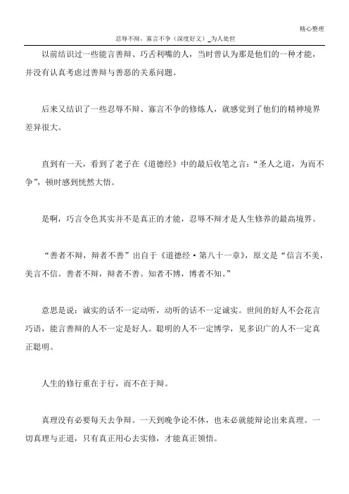 忍辱不辩,寡言不争(深度好文)_为人处世