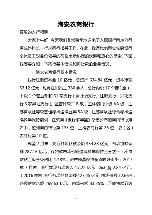 再贷款管理汇报材料