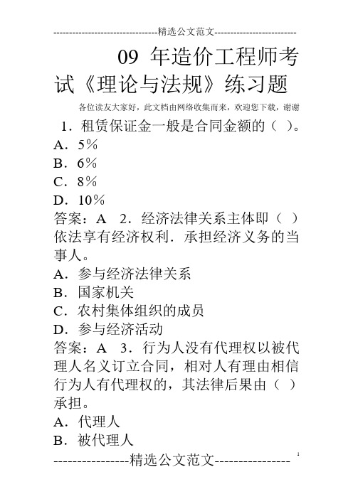 09年造价工程师考试《理论与法规》练习题