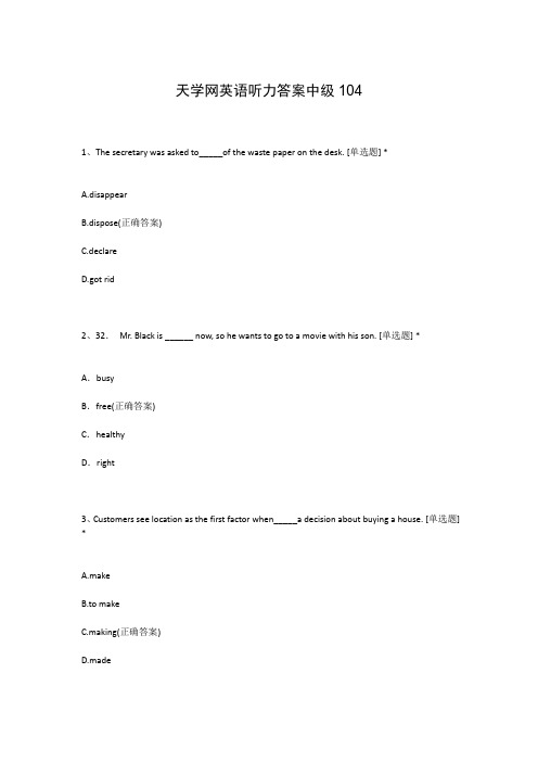 天学网英语听力答案中级104