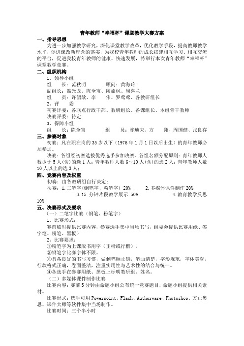 青年教师比赛通知