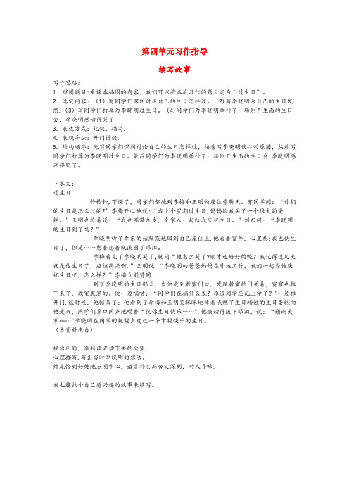 普陀区实验小学三年级语文上册第四单元习作指导续写故事教学设计新人教版