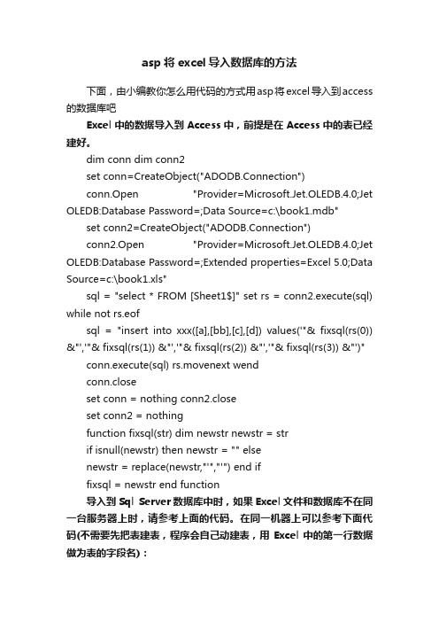 asp将excel导入数据库的方法