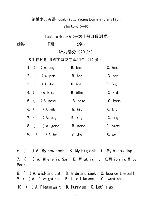 剑桥英语一级上册期中测试卷