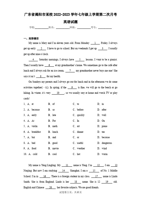 广东省揭阳市某校2022-2023学年七年级上学期第二次月考英语试题