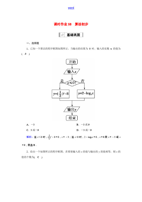 高考数学一轮总复习 课时作业58 算法初步(含解析)苏教版-苏教版高三全册数学试题