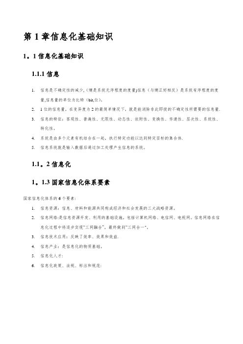 系统集成项目管理工程师希赛笔记