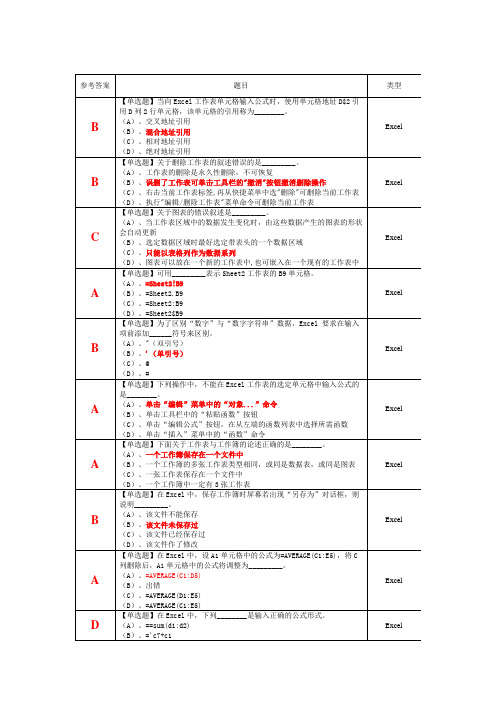 广东省计算机一级选择题