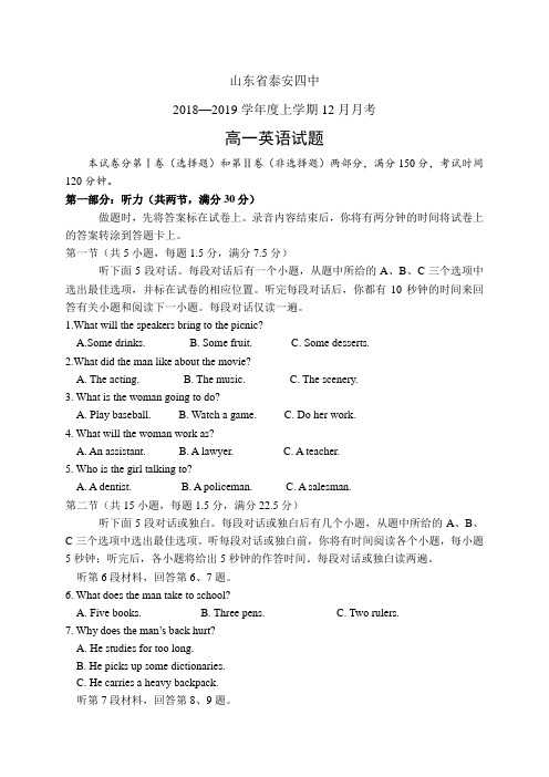 山东省泰安四中1819学年度高一上学期12月月考——英语英语